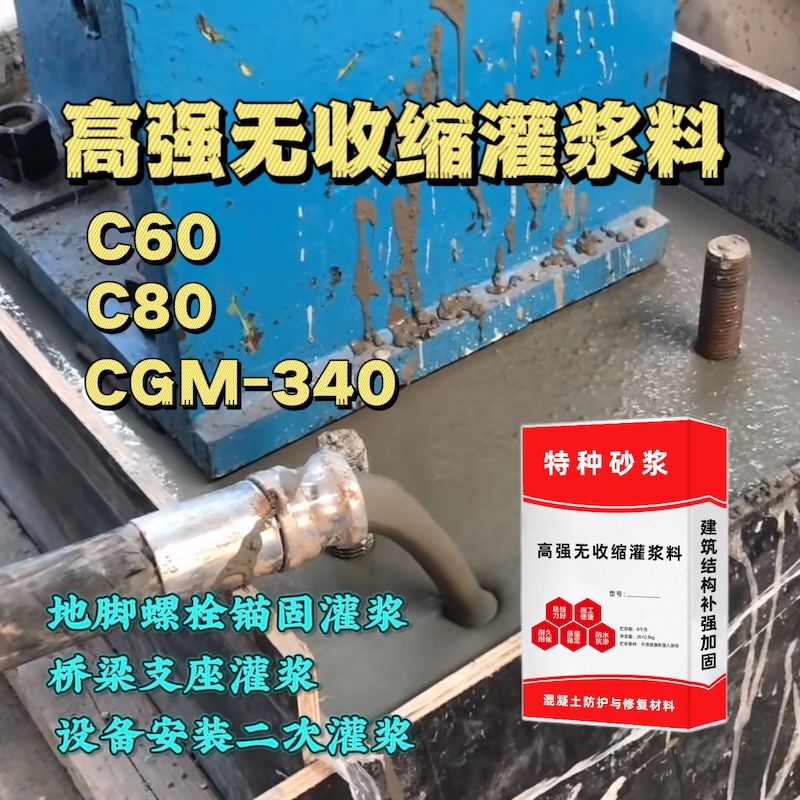 长安灌浆料施工需要振捣吗？